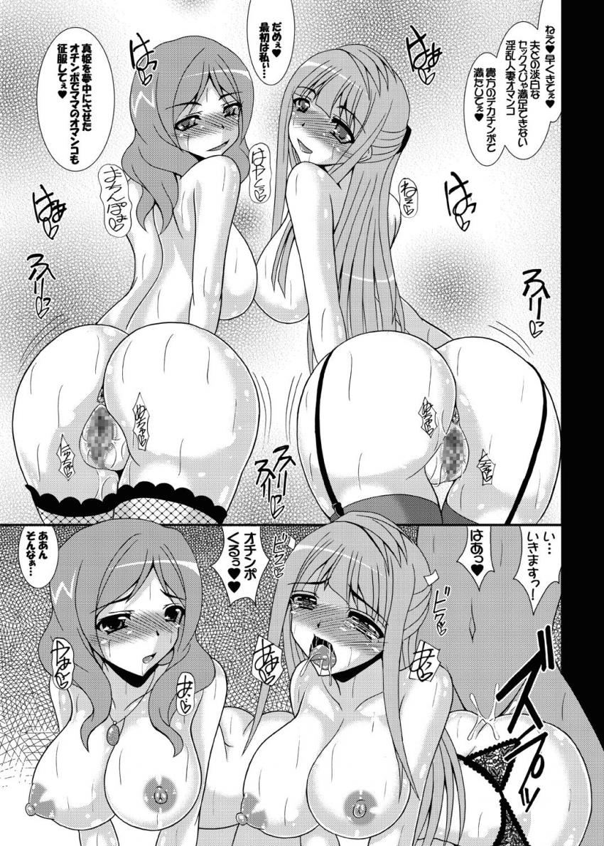 人妻系デリヘル嬢のことりママ＆真姫ママと3Pセックス！ <> 008