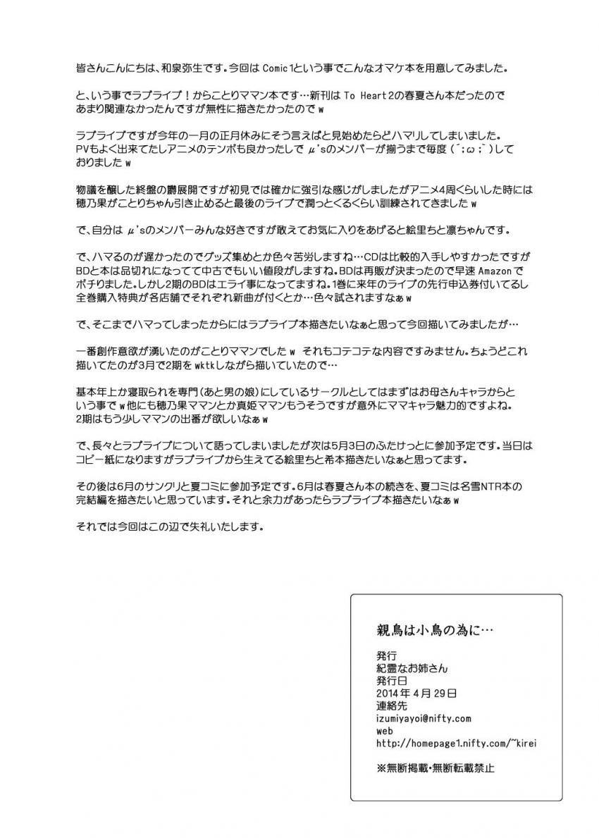 人妻系デリヘル嬢のことりママ＆真姫ママと3Pセックス！ <> 034