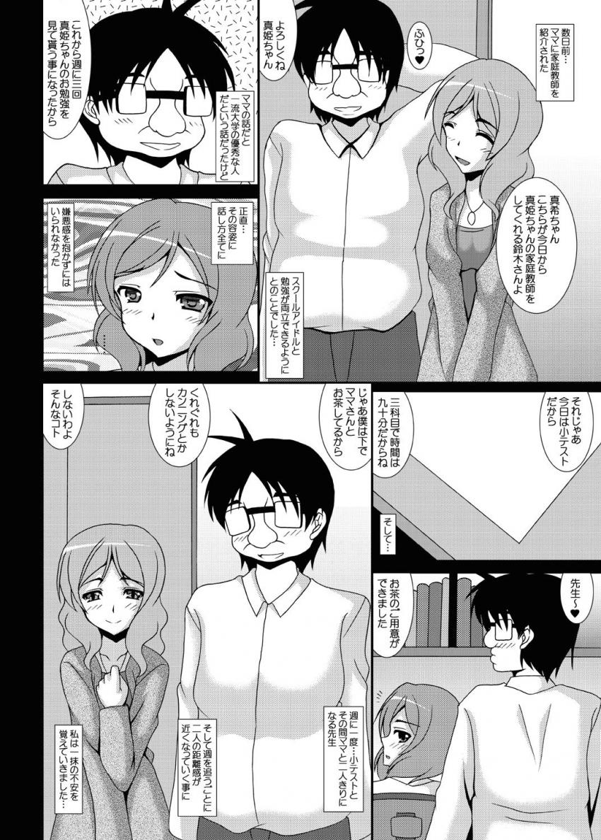 キモ男家庭教師のチンポに堕ちてしまったママを守るため身代わりとして犯されることになった真姫！連日続く執拗なアナル調教で母娘ともに快楽堕ちしてしまう。 <> 003