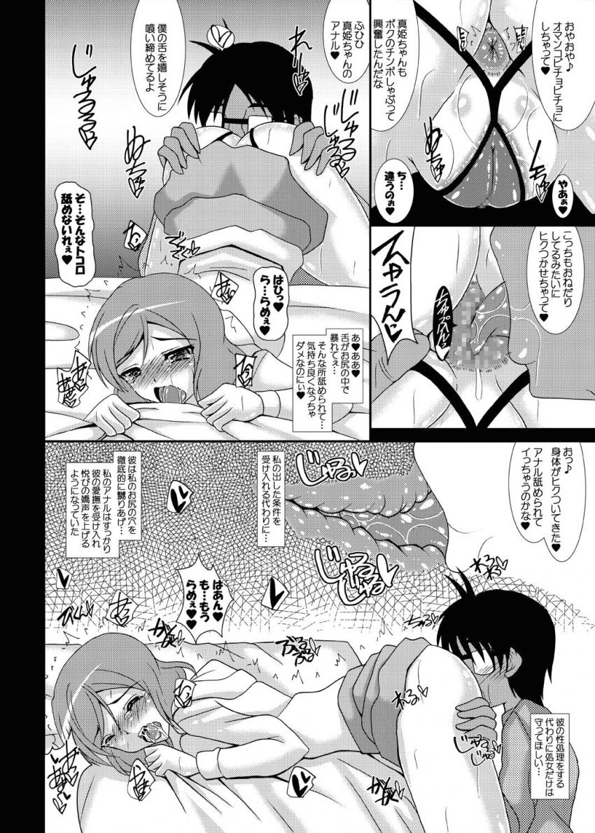 キモ男家庭教師のチンポに堕ちてしまったママを守るため身代わりとして犯されることになった真姫！連日続く執拗なアナル調教で母娘ともに快楽堕ちしてしまう。 <> 009