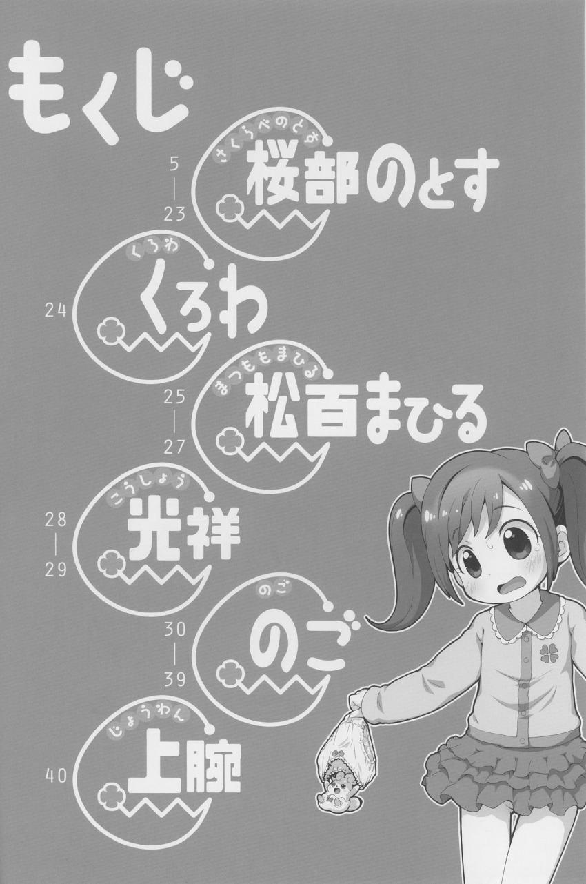 人間がどこから生まれるか気になったここたま達は、寝ているこころのおまんこを調べることに。 <> 004