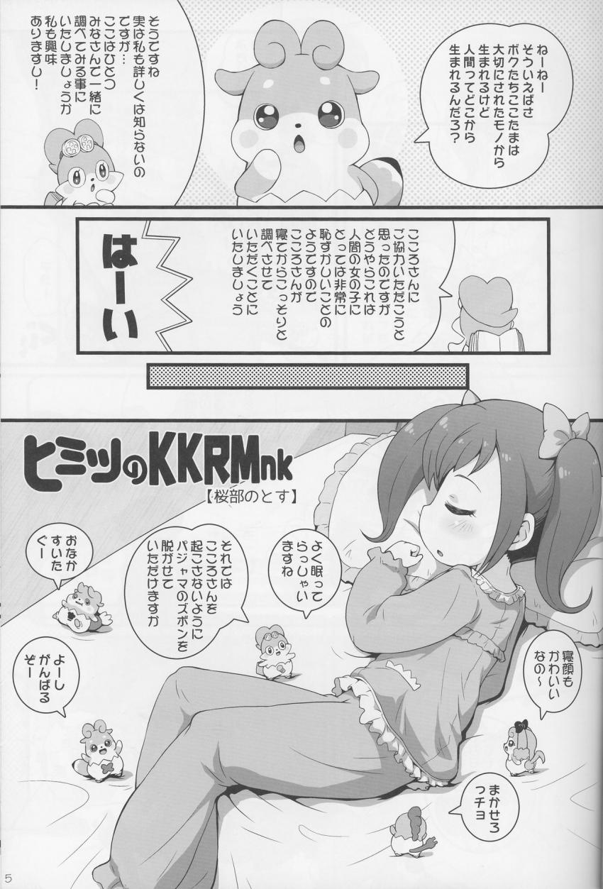 人間がどこから生まれるか気になったここたま達は、寝ているこころのおまんこを調べることに。 <> 005