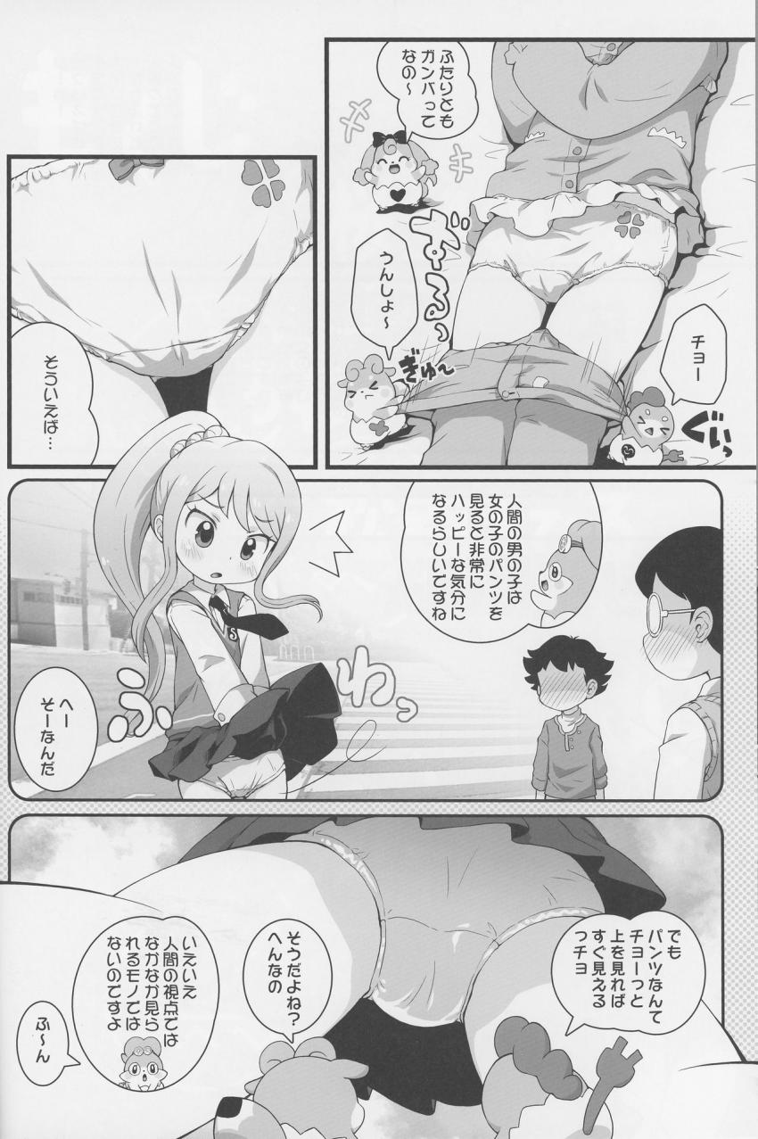 人間がどこから生まれるか気になったここたま達は、寝ているこころのおまんこを調べることに。 <> 006
