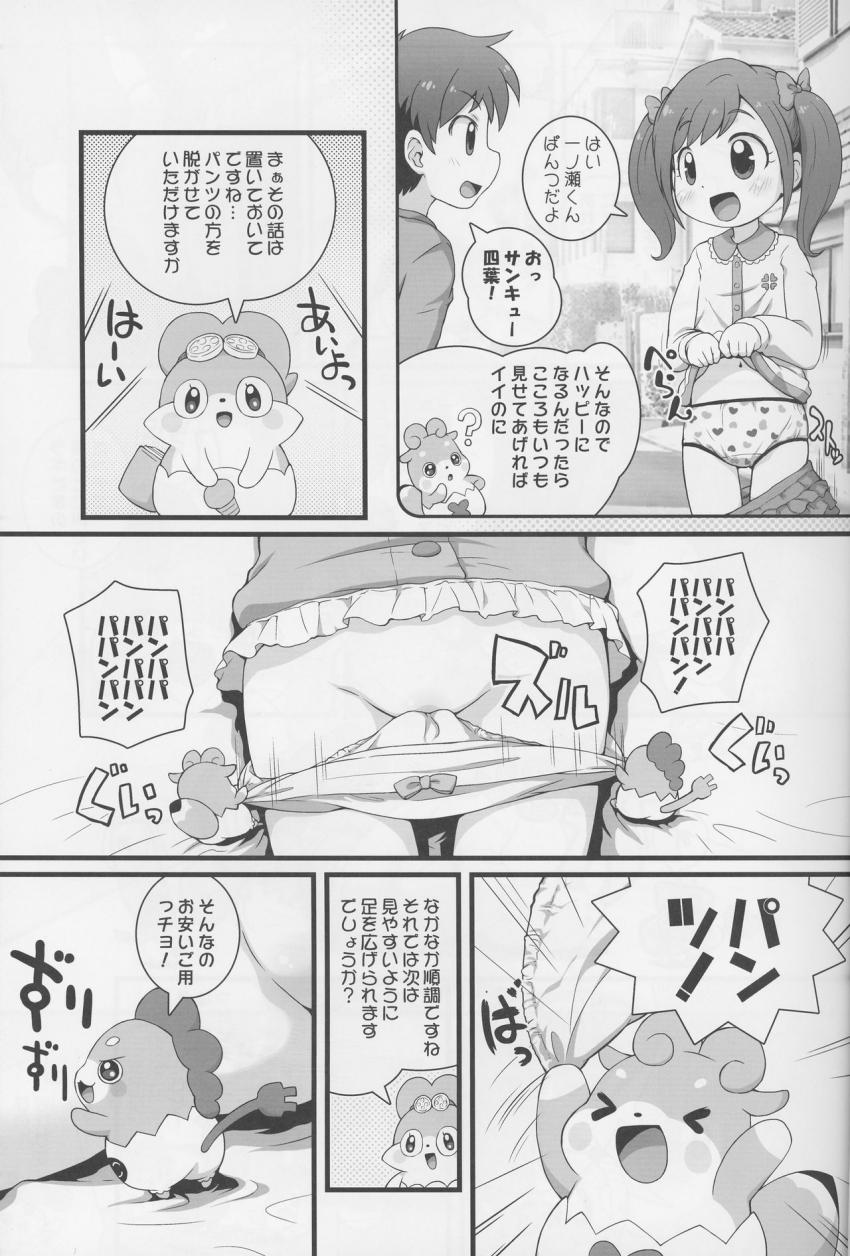 人間がどこから生まれるか気になったここたま達は、寝ているこころのおまんこを調べることに。 <> 007