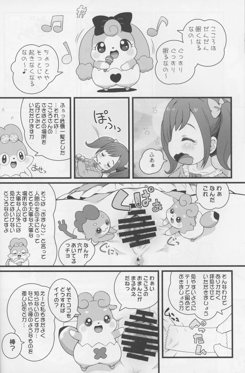 人間がどこから生まれるか気になったここたま達は、寝ているこころのおまんこを調べることに。 <> 010