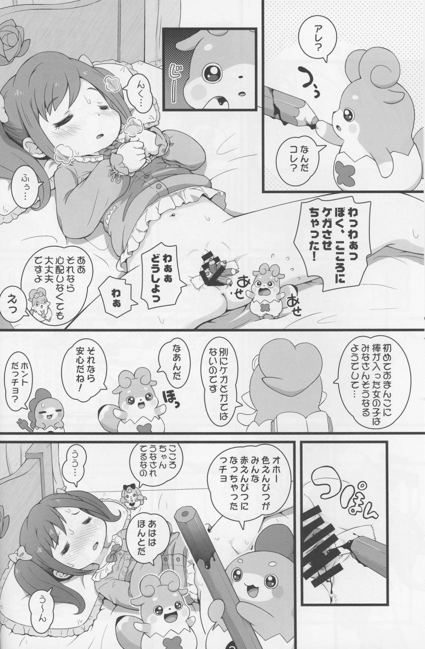 人間がどこから生まれるか気になったここたま達は、寝ているこころのおまんこを調べることに。 <> 012