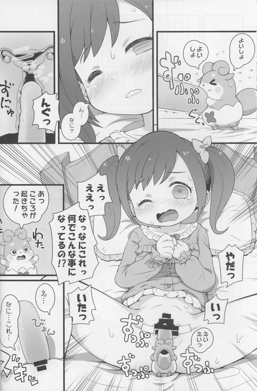 人間がどこから生まれるか気になったここたま達は、寝ているこころのおまんこを調べることに。 <> 014