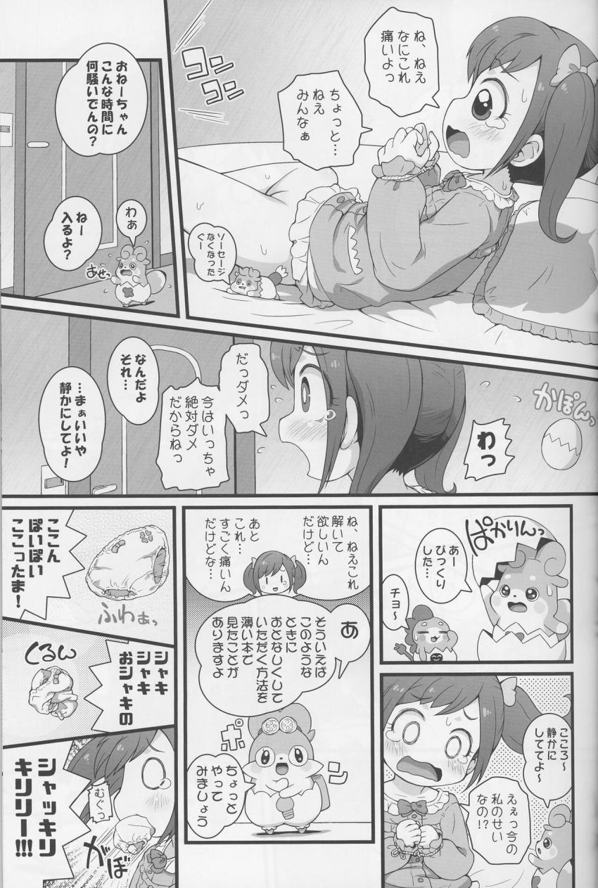 人間がどこから生まれるか気になったここたま達は、寝ているこころのおまんこを調べることに。 <> 015