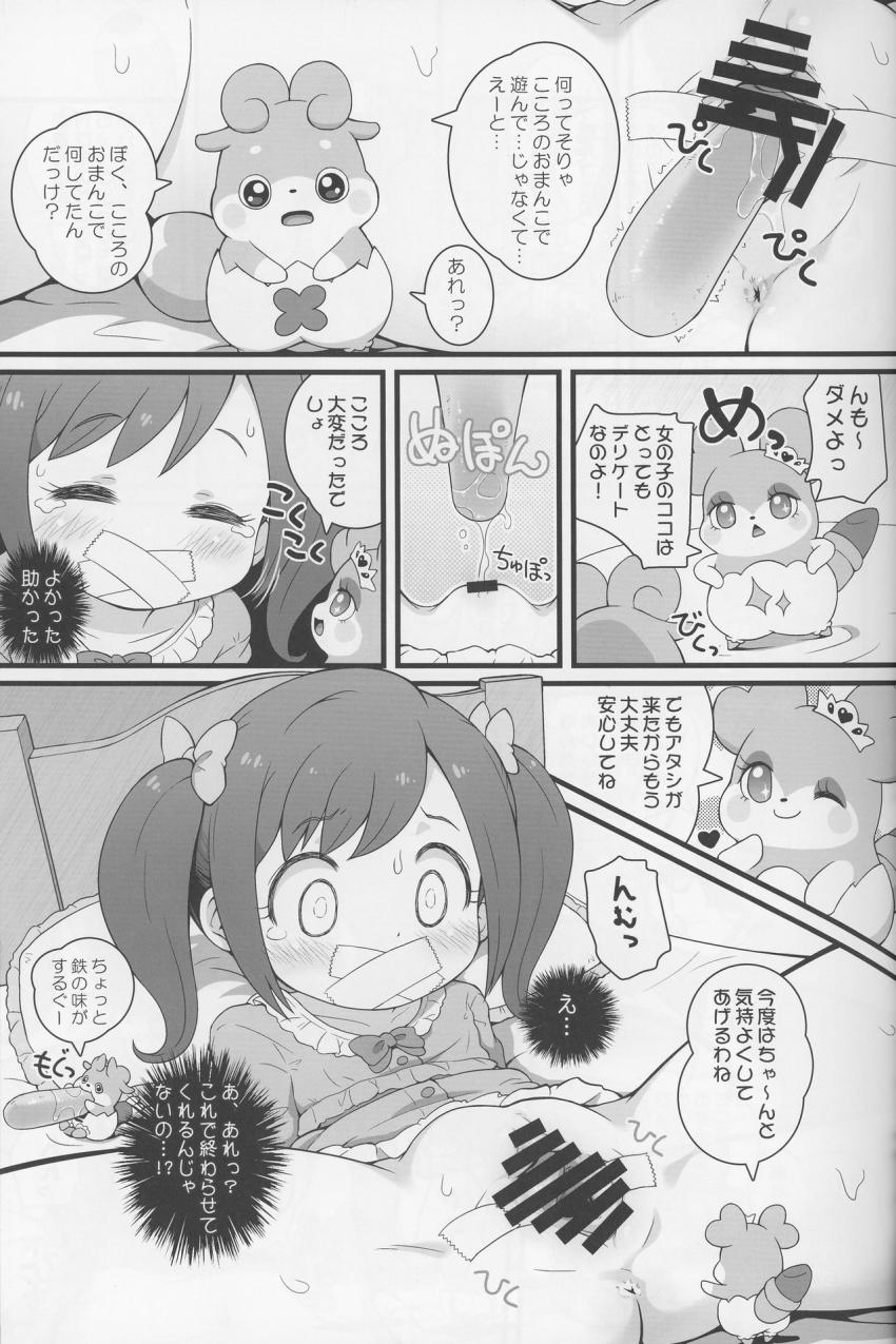 人間がどこから生まれるか気になったここたま達は、寝ているこころのおまんこを調べることに。 <> 017
