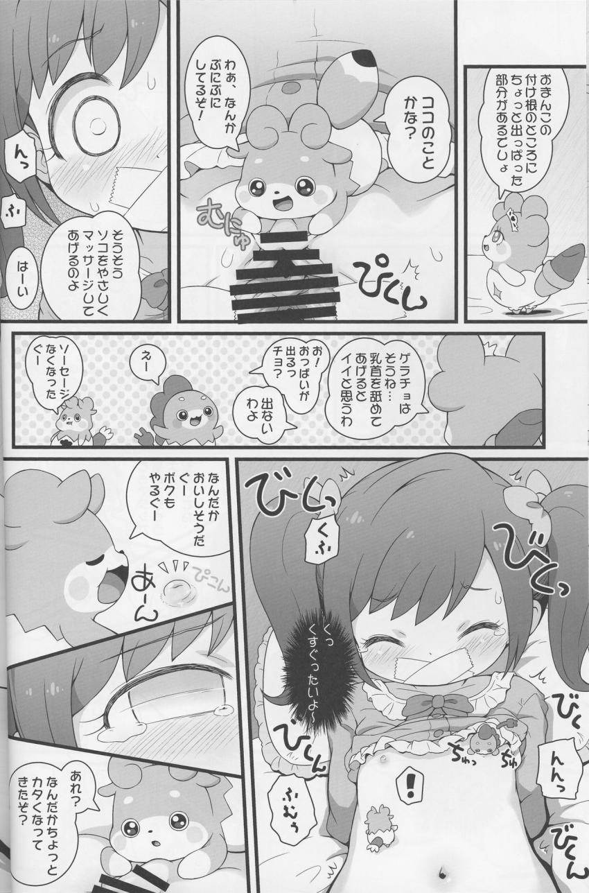 人間がどこから生まれるか気になったここたま達は、寝ているこころのおまんこを調べることに。 <> 018
