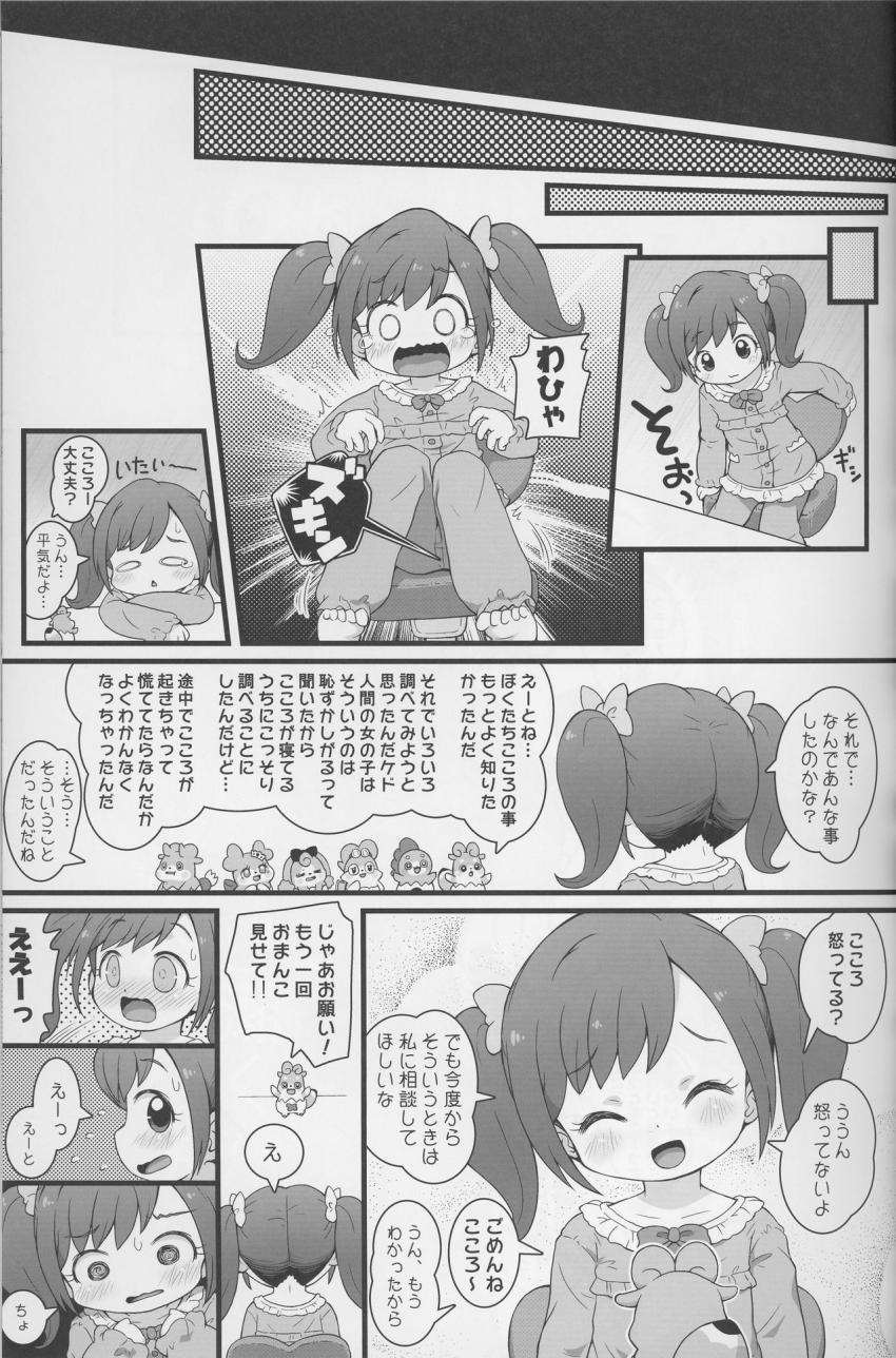人間がどこから生まれるか気になったここたま達は、寝ているこころのおまんこを調べることに。 <> 021