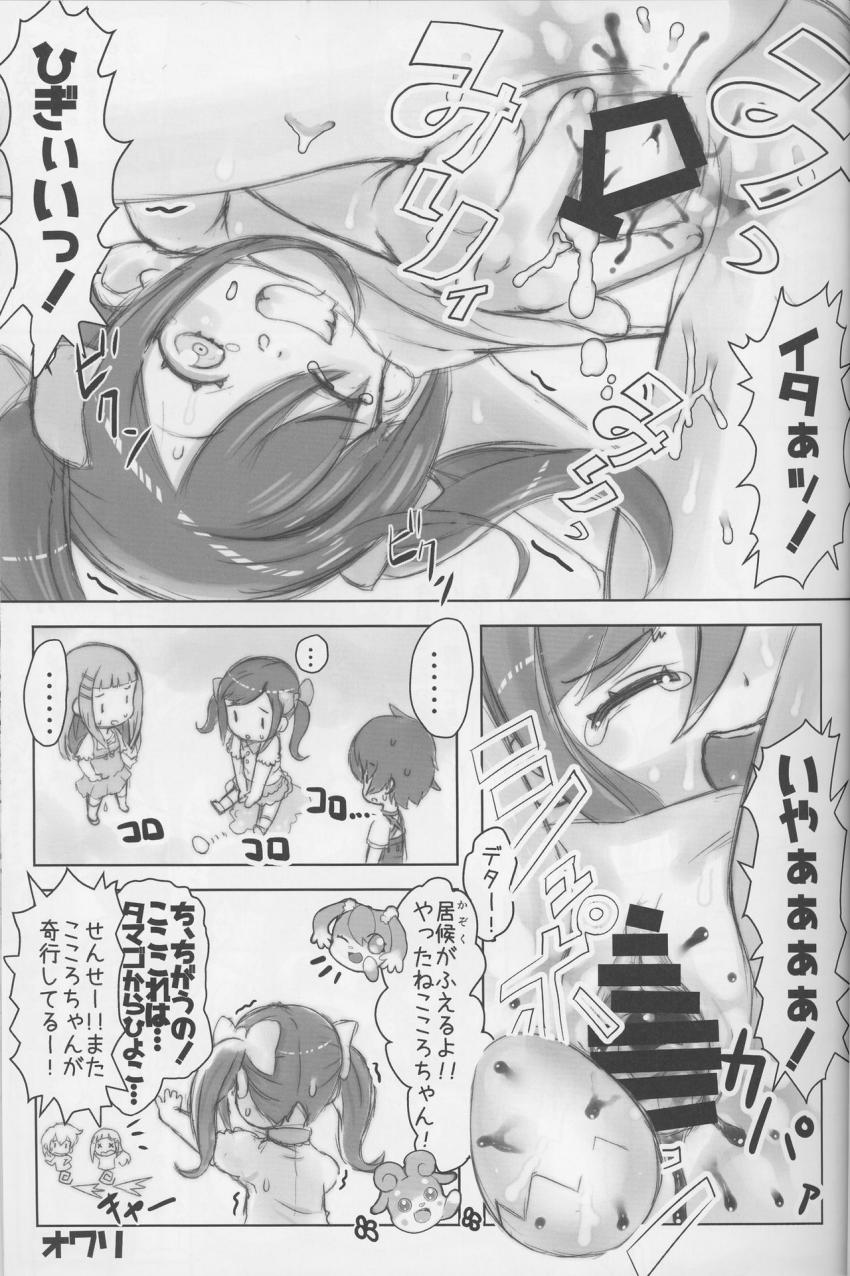 人間がどこから生まれるか気になったここたま達は、寝ているこころのおまんこを調べることに。 <> 027