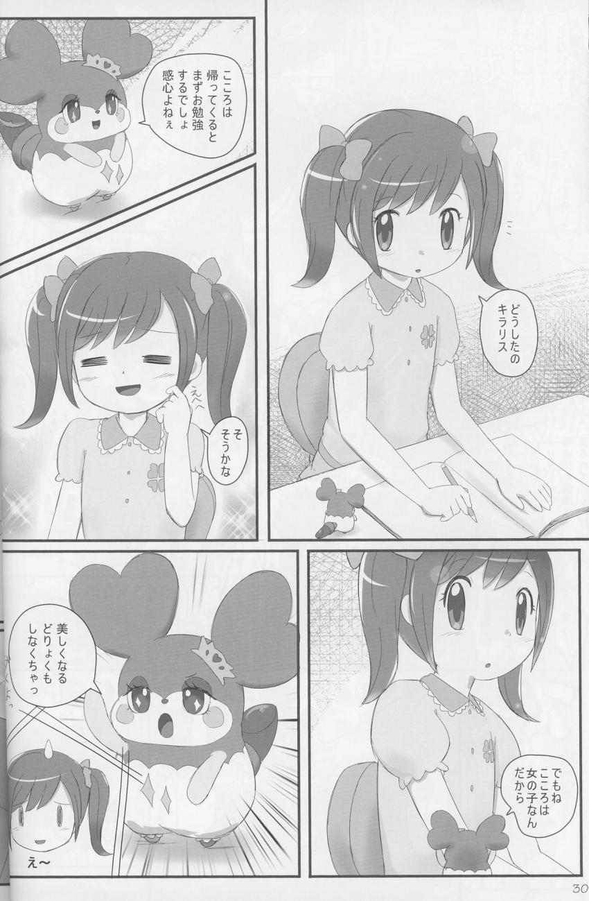 人間がどこから生まれるか気になったここたま達は、寝ているこころのおまんこを調べることに。 <> 030