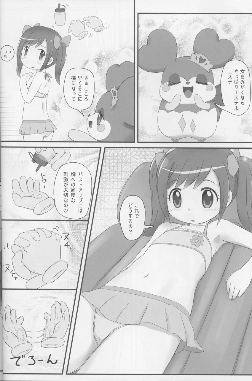 人間がどこから生まれるか気になったここたま達は、寝ているこころのおまんこを調べることに。 <> 032