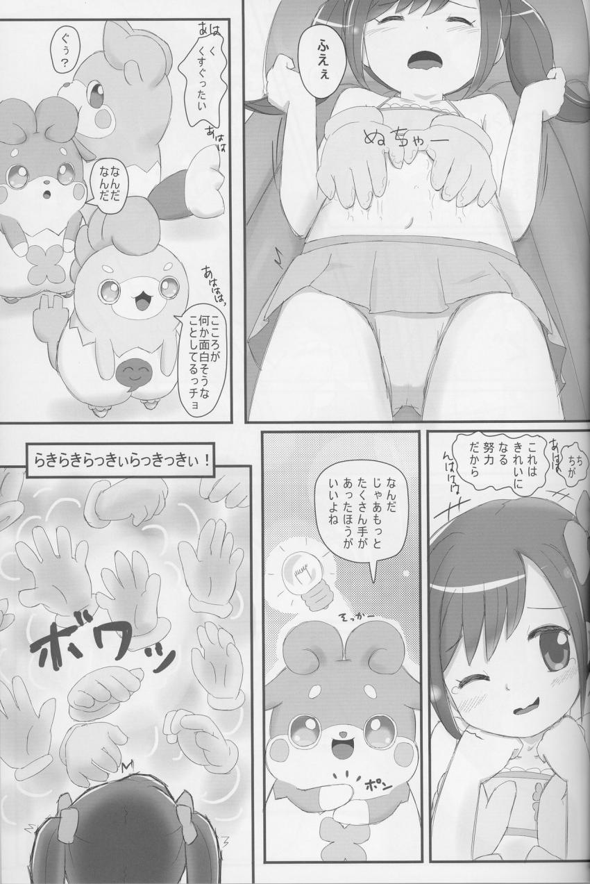人間がどこから生まれるか気になったここたま達は、寝ているこころのおまんこを調べることに。 <> 033