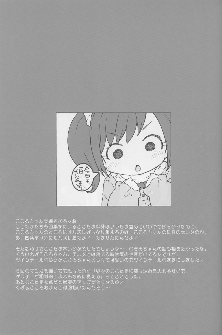 人間がどこから生まれるか気になったここたま達は、寝ているこころのおまんこを調べることに。 <> 041