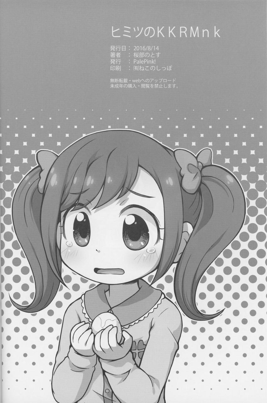 人間がどこから生まれるか気になったここたま達は、寝ているこころのおまんこを調べることに。 <> 042