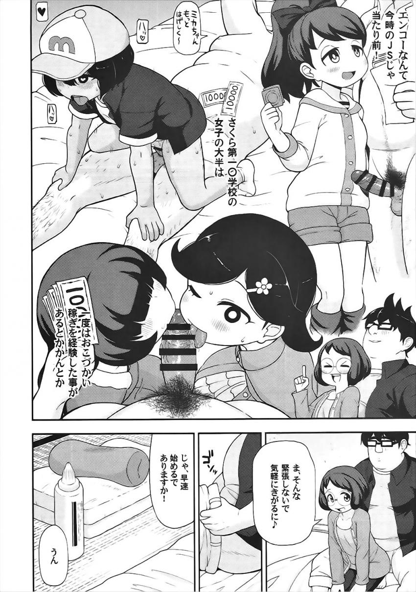 未空イナホが援交セックスでお小遣い稼ぎ！オナホコキ＆亀頭フェラでおじさんザーメンごっくんした後は、コスプレ衣装着てオナラプレイ！そのまま生ハメ中出しセックス！ <> 005