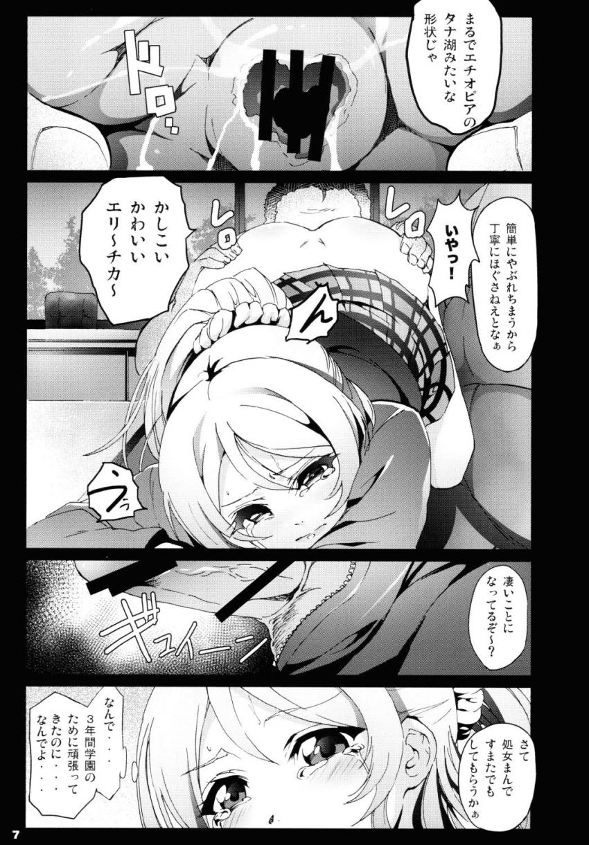 単位が足りずこのままだと卒業できない矢澤にこは、希や絵里も巻き込んでクズ教師たちに中古アイドルにされてしまう！ <> 008