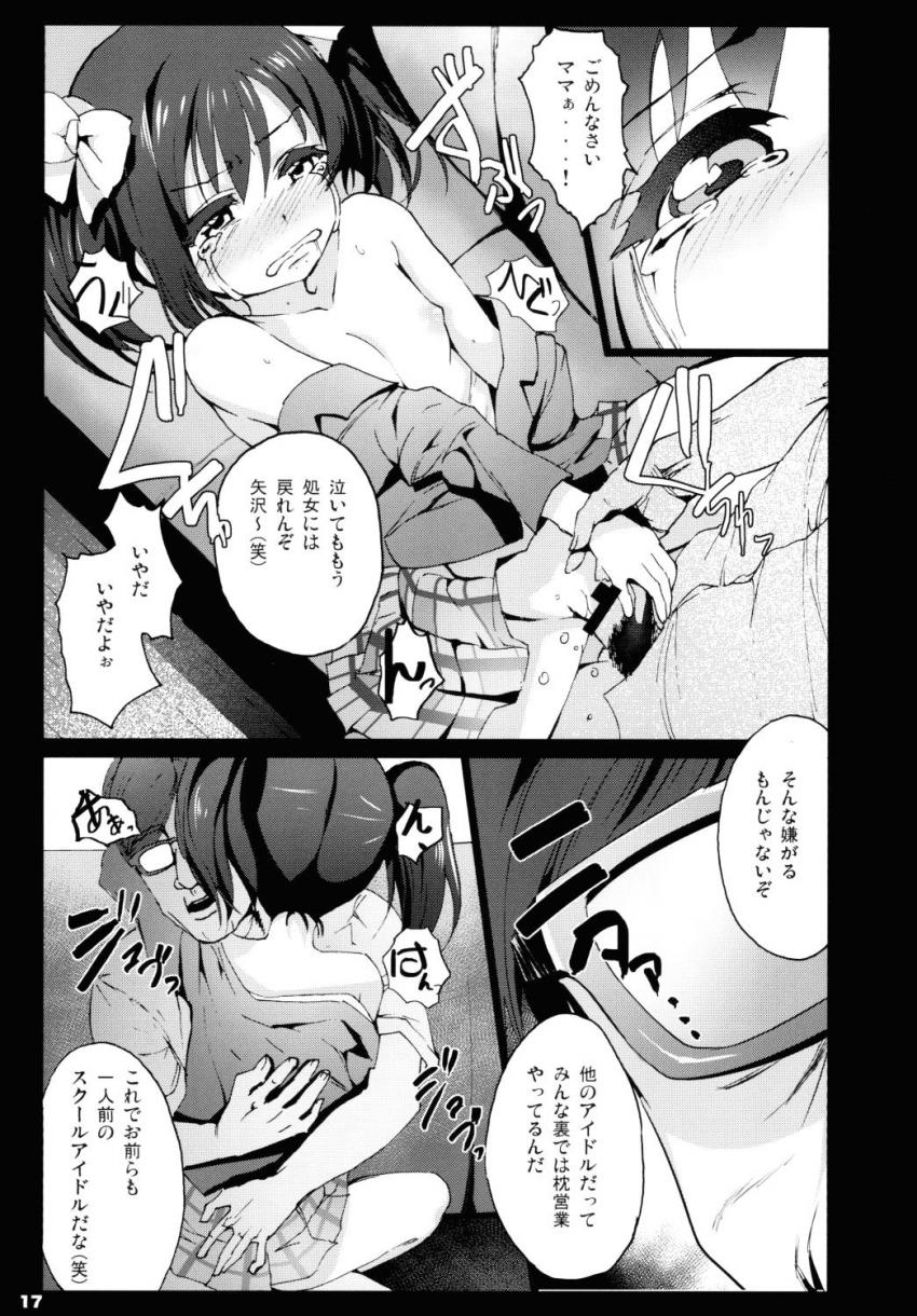 単位が足りずこのままだと卒業できない矢澤にこは、希や絵里も巻き込んでクズ教師たちに中古アイドルにされてしまう！ <> 018