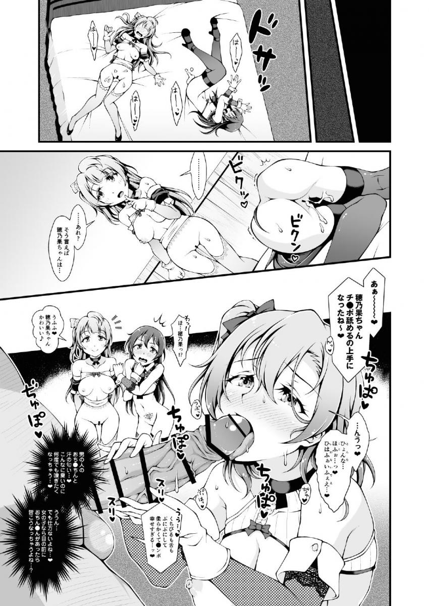 おまんこおっぱいモロ出しのエロコス衣装でおじさんたちと乱交セックスする穂乃果・ことり・海未の3人！ <> 007
