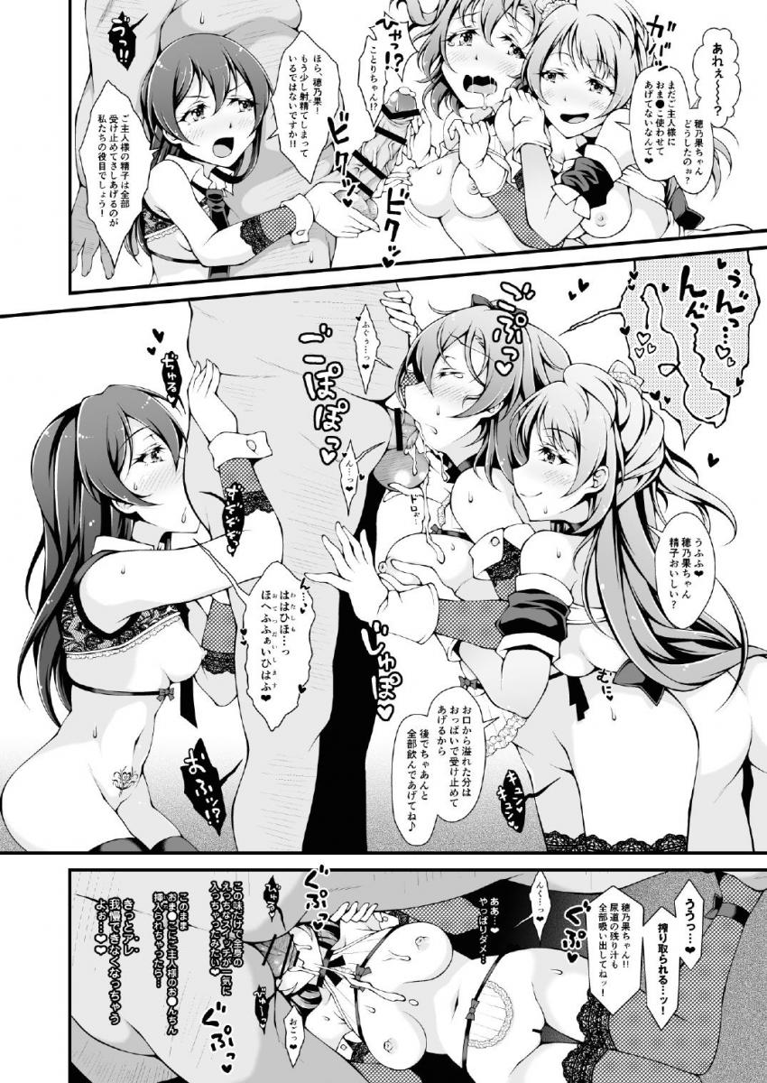 おまんこおっぱいモロ出しのエロコス衣装でおじさんたちと乱交セックスする穂乃果・ことり・海未の3人！ <> 008