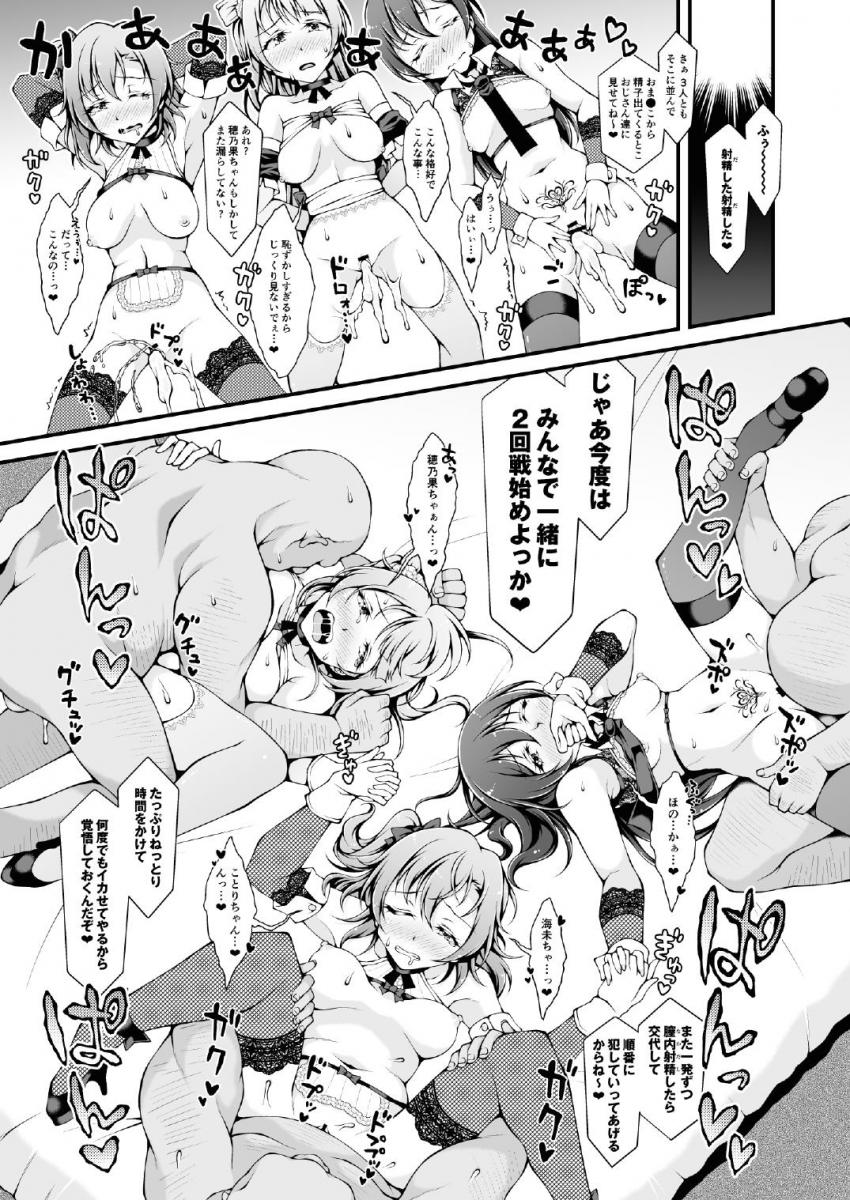 おまんこおっぱいモロ出しのエロコス衣装でおじさんたちと乱交セックスする穂乃果・ことり・海未の3人！ <> 011