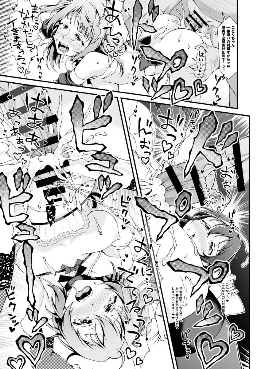 おまんこおっぱいモロ出しのエロコス衣装でおじさんたちと乱交セックスする穂乃果・ことり・海未の3人！ <> 013
