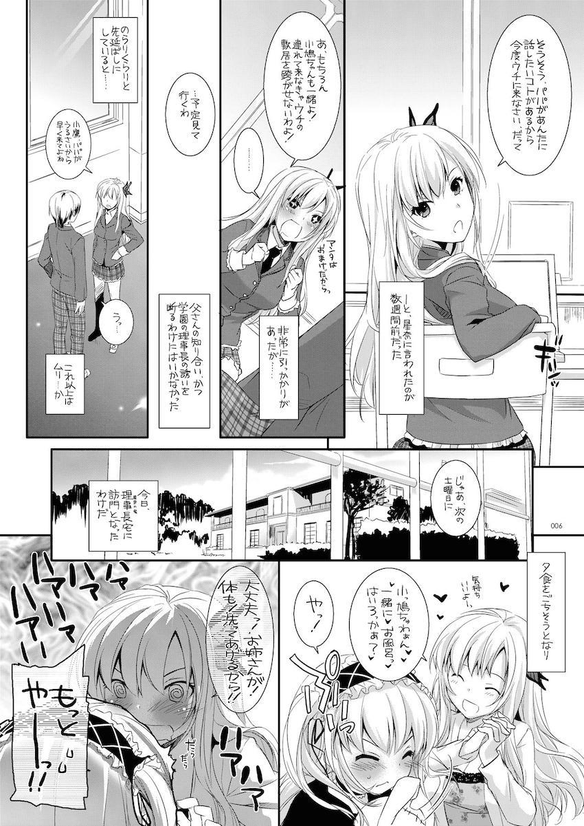 【描き下ろし含む総集編】ベビードール姿の星奈と初エッチ・夜這い小鳩と初エッチ・星奈とセックスしないと出られない部屋・忍とお風呂でアナルセックス・深雪と処女セックス・カリオストロとチンポキャンディハロウィンセックス・ビキニカリオストロと中出しセックス <> 005