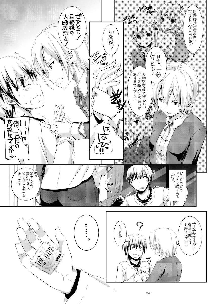 【描き下ろし含む総集編】ベビードール姿の星奈と初エッチ・夜這い小鳩と初エッチ・星奈とセックスしないと出られない部屋・忍とお風呂でアナルセックス・深雪と処女セックス・カリオストロとチンポキャンディハロウィンセックス・ビキニカリオストロと中出しセックス <> 008
