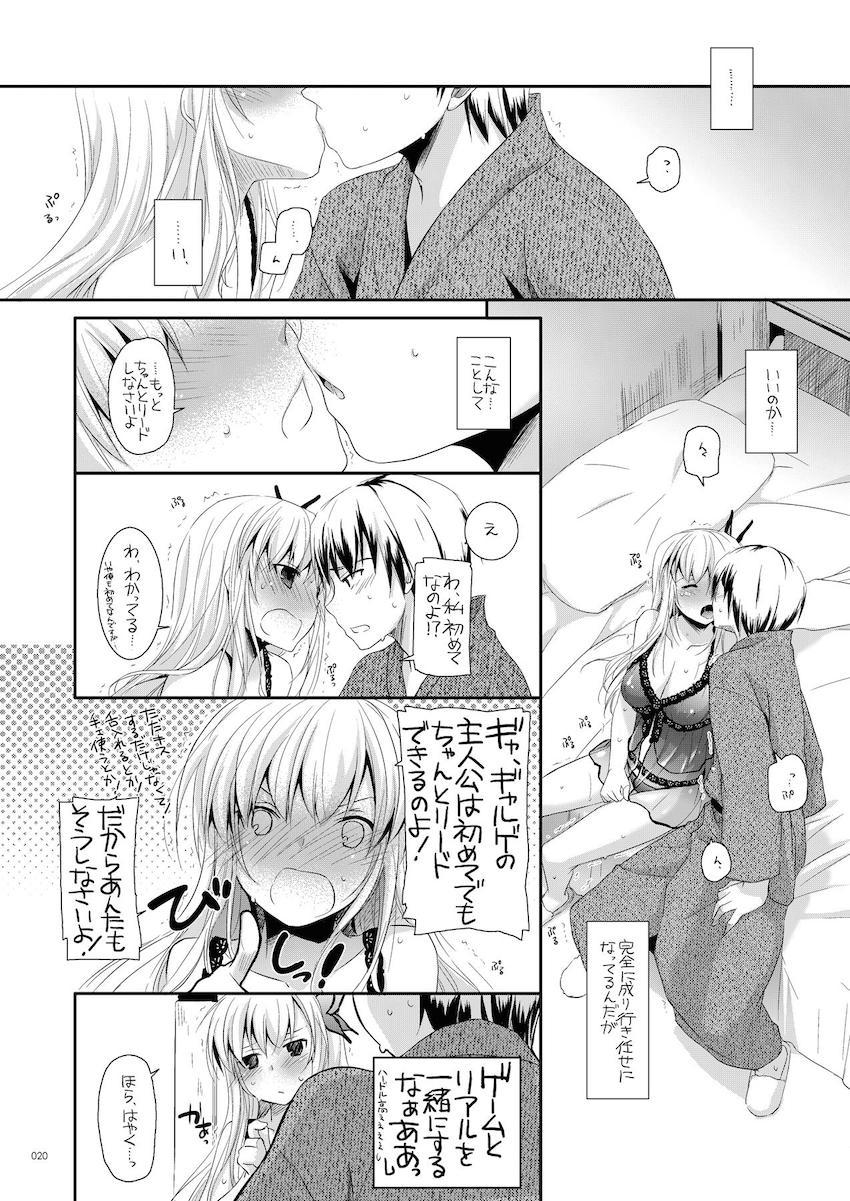 【描き下ろし含む総集編】ベビードール姿の星奈と初エッチ・夜這い小鳩と初エッチ・星奈とセックスしないと出られない部屋・忍とお風呂でアナルセックス・深雪と処女セックス・カリオストロとチンポキャンディハロウィンセックス・ビキニカリオストロと中出しセックス <> 019