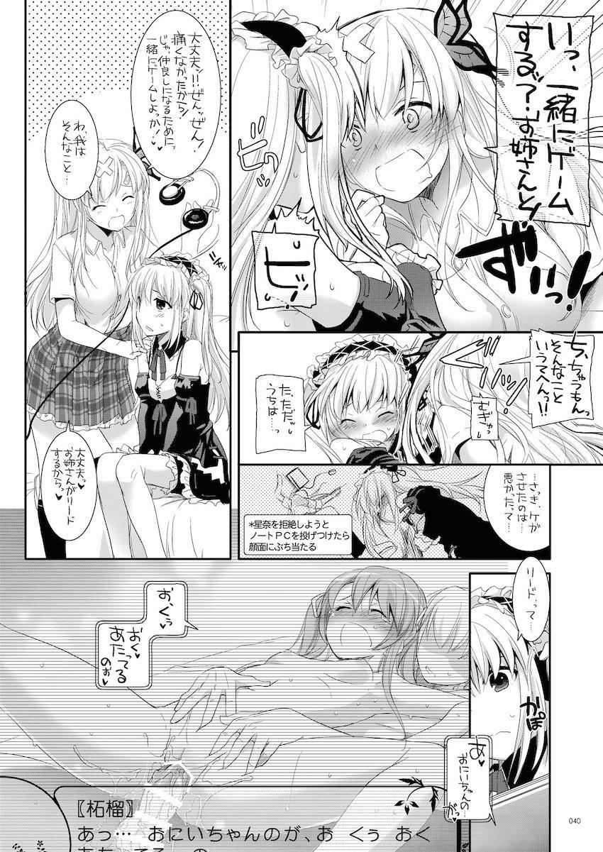 【描き下ろし含む総集編】ベビードール姿の星奈と初エッチ・夜這い小鳩と初エッチ・星奈とセックスしないと出られない部屋・忍とお風呂でアナルセックス・深雪と処女セックス・カリオストロとチンポキャンディハロウィンセックス・ビキニカリオストロと中出しセックス <> 039