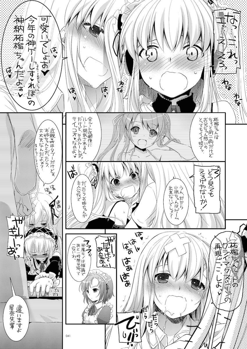 【描き下ろし含む総集編】ベビードール姿の星奈と初エッチ・夜這い小鳩と初エッチ・星奈とセックスしないと出られない部屋・忍とお風呂でアナルセックス・深雪と処女セックス・カリオストロとチンポキャンディハロウィンセックス・ビキニカリオストロと中出しセックス <> 040