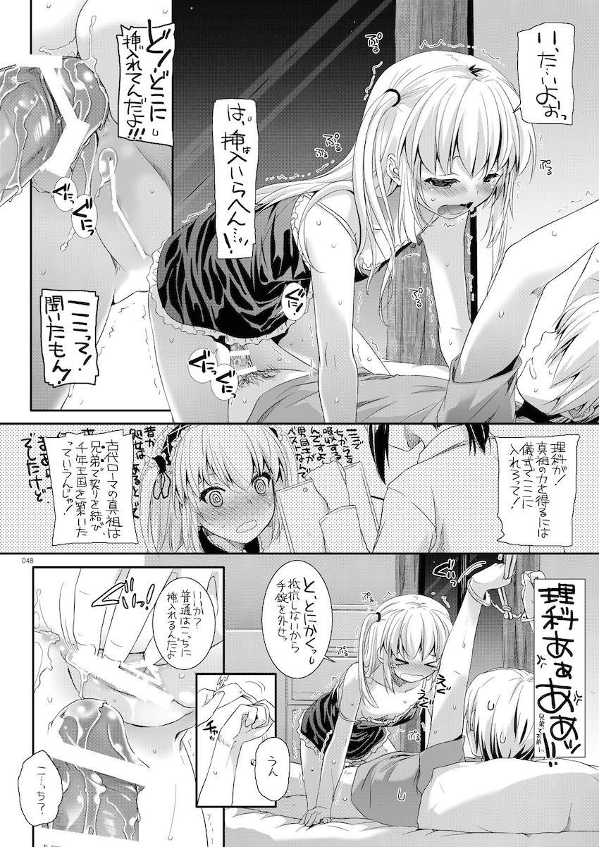 【描き下ろし含む総集編】ベビードール姿の星奈と初エッチ・夜這い小鳩と初エッチ・星奈とセックスしないと出られない部屋・忍とお風呂でアナルセックス・深雪と処女セックス・カリオストロとチンポキャンディハロウィンセックス・ビキニカリオストロと中出しセックス <> 047