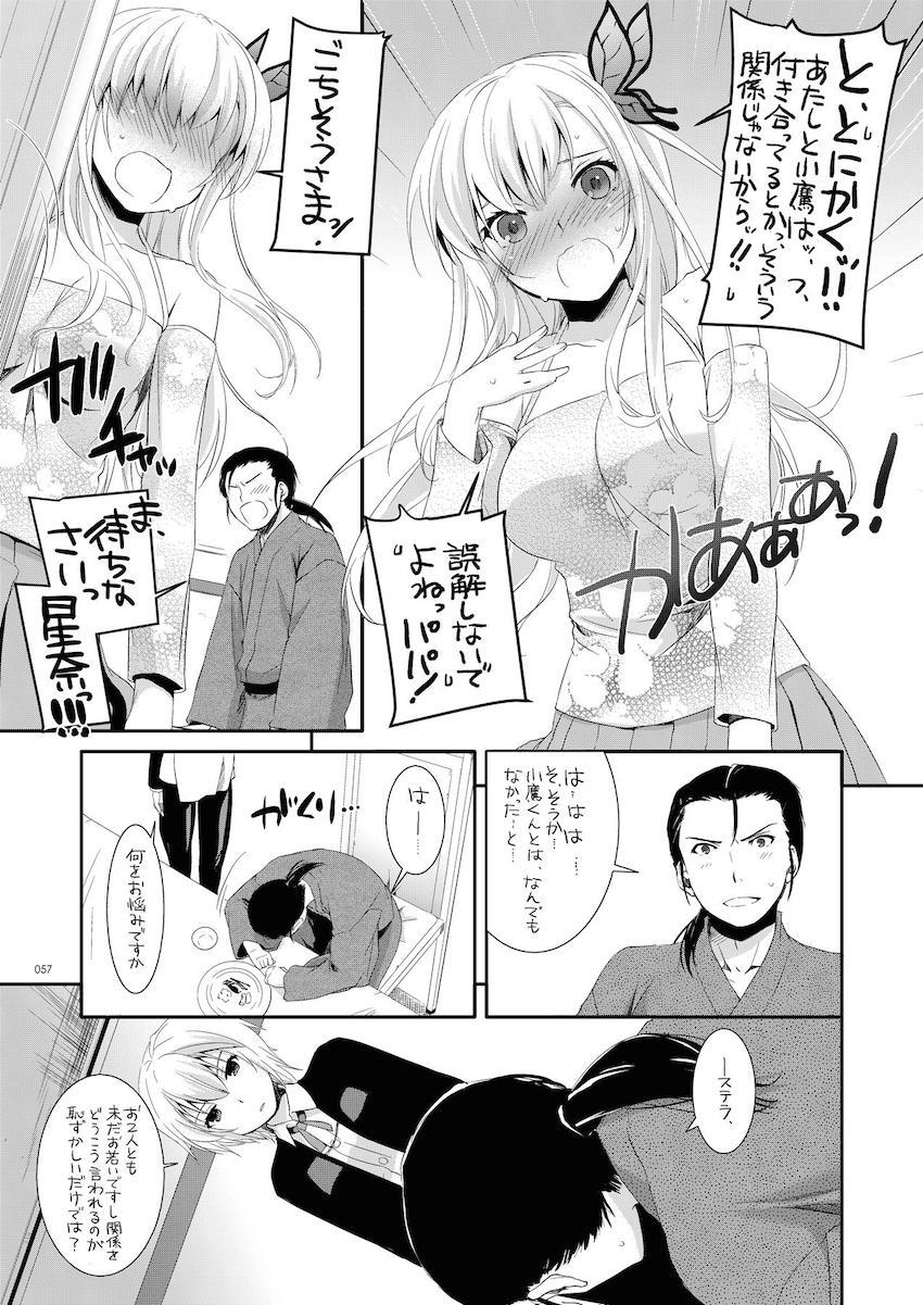 【描き下ろし含む総集編】ベビードール姿の星奈と初エッチ・夜這い小鳩と初エッチ・星奈とセックスしないと出られない部屋・忍とお風呂でアナルセックス・深雪と処女セックス・カリオストロとチンポキャンディハロウィンセックス・ビキニカリオストロと中出しセックス <> 056