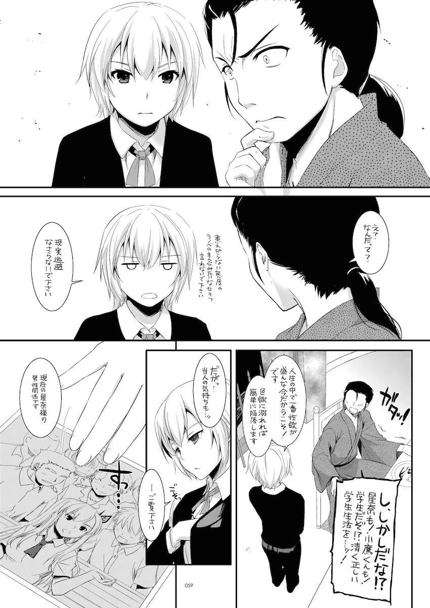 【描き下ろし含む総集編】ベビードール姿の星奈と初エッチ・夜這い小鳩と初エッチ・星奈とセックスしないと出られない部屋・忍とお風呂でアナルセックス・深雪と処女セックス・カリオストロとチンポキャンディハロウィンセックス・ビキニカリオストロと中出しセックス <> 058