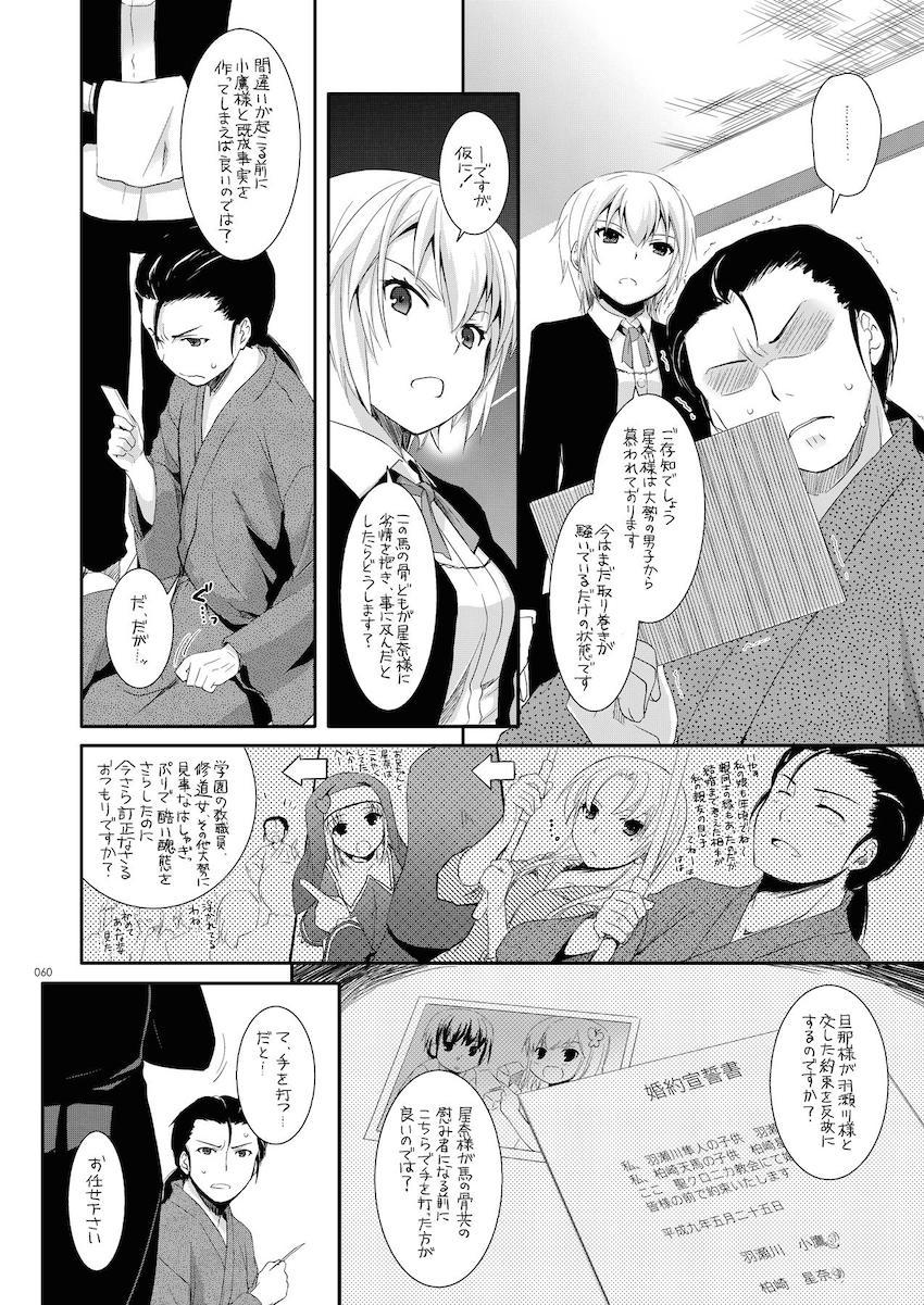 【描き下ろし含む総集編】ベビードール姿の星奈と初エッチ・夜這い小鳩と初エッチ・星奈とセックスしないと出られない部屋・忍とお風呂でアナルセックス・深雪と処女セックス・カリオストロとチンポキャンディハロウィンセックス・ビキニカリオストロと中出しセックス <> 059