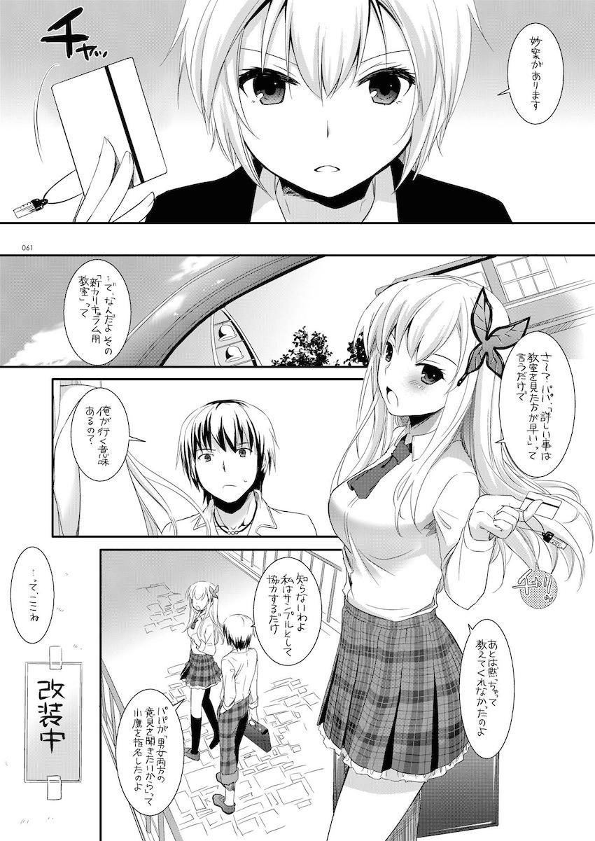 【描き下ろし含む総集編】ベビードール姿の星奈と初エッチ・夜這い小鳩と初エッチ・星奈とセックスしないと出られない部屋・忍とお風呂でアナルセックス・深雪と処女セックス・カリオストロとチンポキャンディハロウィンセックス・ビキニカリオストロと中出しセックス <> 060