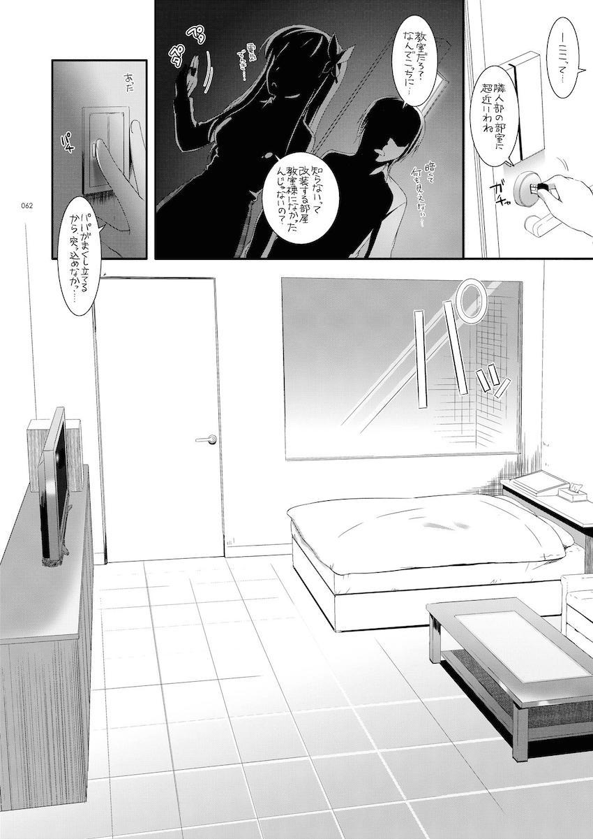 【描き下ろし含む総集編】ベビードール姿の星奈と初エッチ・夜這い小鳩と初エッチ・星奈とセックスしないと出られない部屋・忍とお風呂でアナルセックス・深雪と処女セックス・カリオストロとチンポキャンディハロウィンセックス・ビキニカリオストロと中出しセックス <> 061