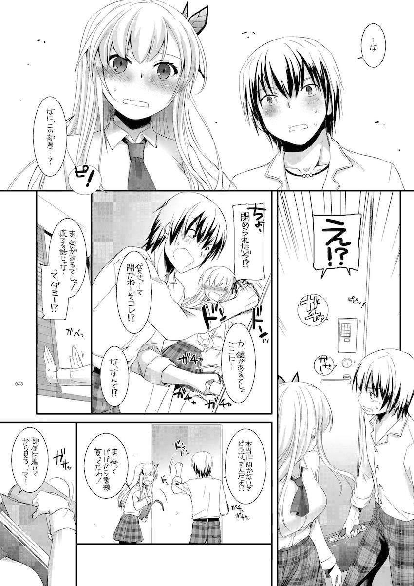 【描き下ろし含む総集編】ベビードール姿の星奈と初エッチ・夜這い小鳩と初エッチ・星奈とセックスしないと出られない部屋・忍とお風呂でアナルセックス・深雪と処女セックス・カリオストロとチンポキャンディハロウィンセックス・ビキニカリオストロと中出しセックス <> 062