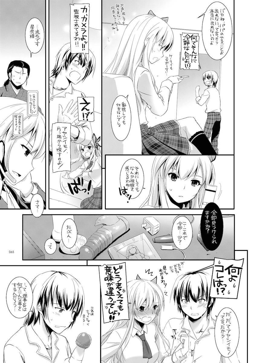 【描き下ろし含む総集編】ベビードール姿の星奈と初エッチ・夜這い小鳩と初エッチ・星奈とセックスしないと出られない部屋・忍とお風呂でアナルセックス・深雪と処女セックス・カリオストロとチンポキャンディハロウィンセックス・ビキニカリオストロと中出しセックス <> 064
