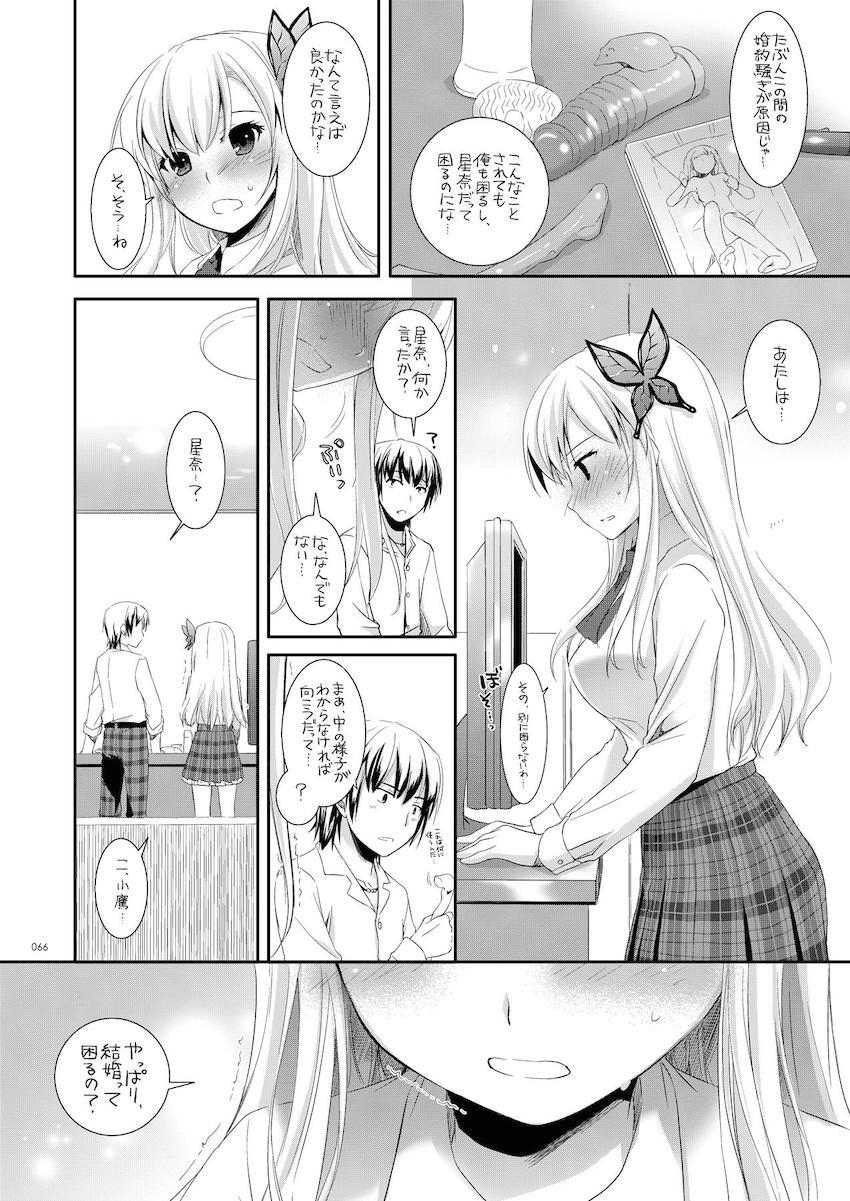 【描き下ろし含む総集編】ベビードール姿の星奈と初エッチ・夜這い小鳩と初エッチ・星奈とセックスしないと出られない部屋・忍とお風呂でアナルセックス・深雪と処女セックス・カリオストロとチンポキャンディハロウィンセックス・ビキニカリオストロと中出しセックス <> 065