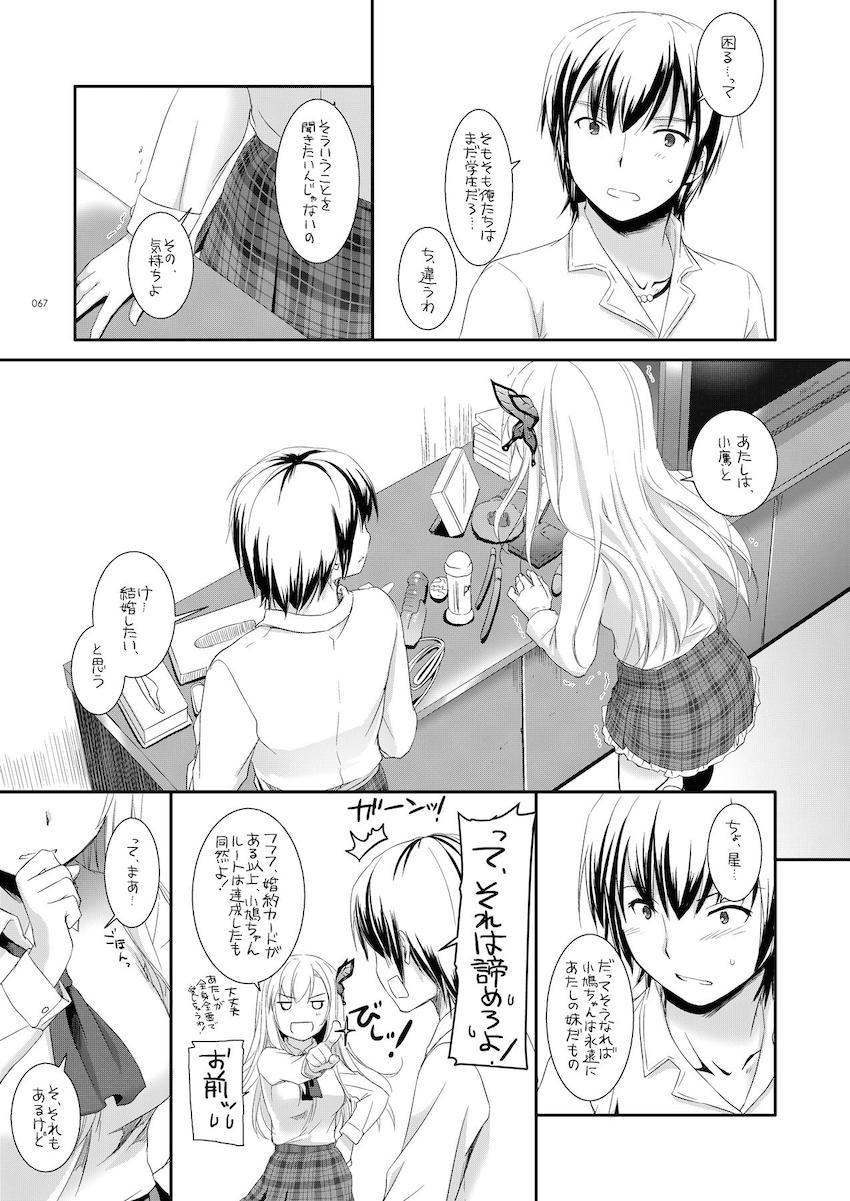 【描き下ろし含む総集編】ベビードール姿の星奈と初エッチ・夜這い小鳩と初エッチ・星奈とセックスしないと出られない部屋・忍とお風呂でアナルセックス・深雪と処女セックス・カリオストロとチンポキャンディハロウィンセックス・ビキニカリオストロと中出しセックス <> 066