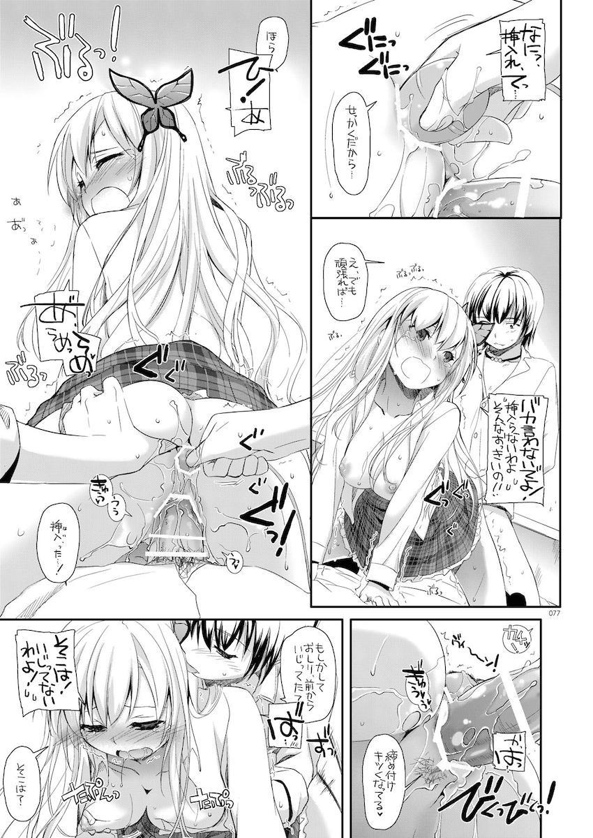 【描き下ろし含む総集編】ベビードール姿の星奈と初エッチ・夜這い小鳩と初エッチ・星奈とセックスしないと出られない部屋・忍とお風呂でアナルセックス・深雪と処女セックス・カリオストロとチンポキャンディハロウィンセックス・ビキニカリオストロと中出しセックス <> 076