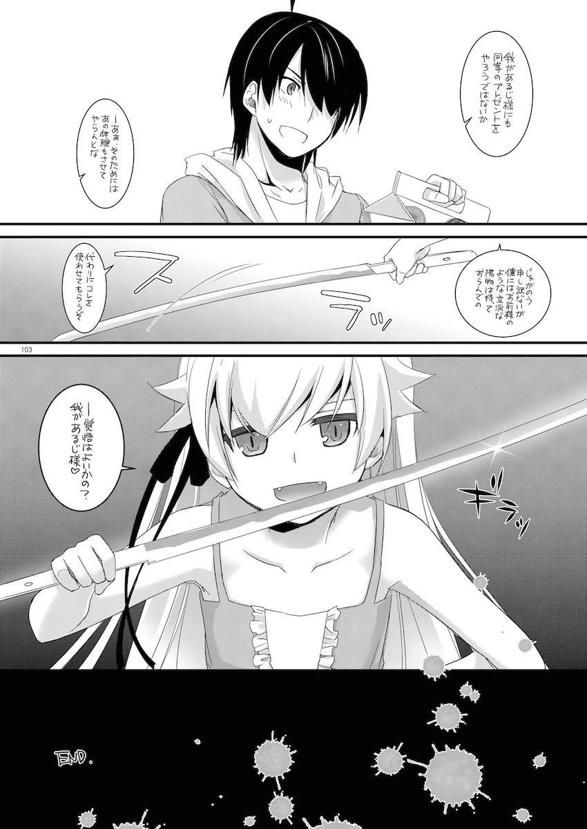 【描き下ろし含む総集編】ベビードール姿の星奈と初エッチ・夜這い小鳩と初エッチ・星奈とセックスしないと出られない部屋・忍とお風呂でアナルセックス・深雪と処女セックス・カリオストロとチンポキャンディハロウィンセックス・ビキニカリオストロと中出しセックス <> 102