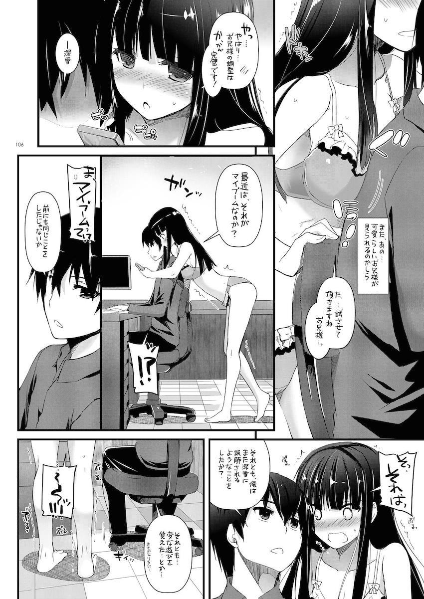 【描き下ろし含む総集編】ベビードール姿の星奈と初エッチ・夜這い小鳩と初エッチ・星奈とセックスしないと出られない部屋・忍とお風呂でアナルセックス・深雪と処女セックス・カリオストロとチンポキャンディハロウィンセックス・ビキニカリオストロと中出しセックス <> 105