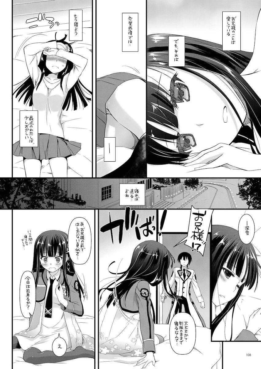 【描き下ろし含む総集編】ベビードール姿の星奈と初エッチ・夜這い小鳩と初エッチ・星奈とセックスしないと出られない部屋・忍とお風呂でアナルセックス・深雪と処女セックス・カリオストロとチンポキャンディハロウィンセックス・ビキニカリオストロと中出しセックス <> 107