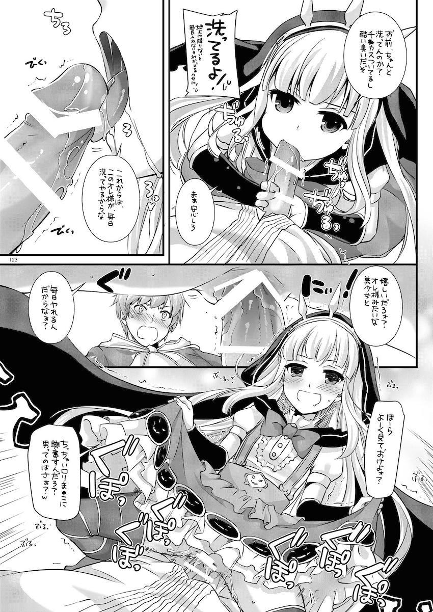 【描き下ろし含む総集編】ベビードール姿の星奈と初エッチ・夜這い小鳩と初エッチ・星奈とセックスしないと出られない部屋・忍とお風呂でアナルセックス・深雪と処女セックス・カリオストロとチンポキャンディハロウィンセックス・ビキニカリオストロと中出しセックス <> 122