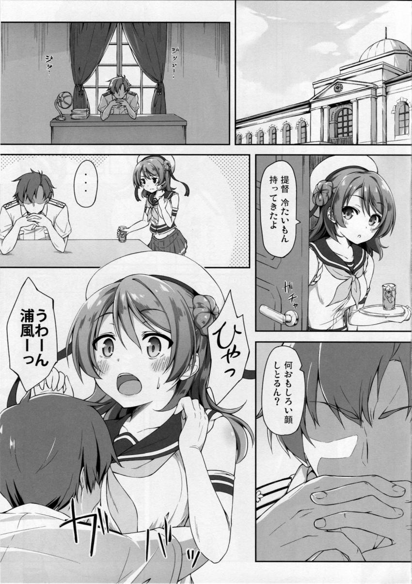 浦風に泣きついて流れでそのままセックスしちゃう！ <> 004