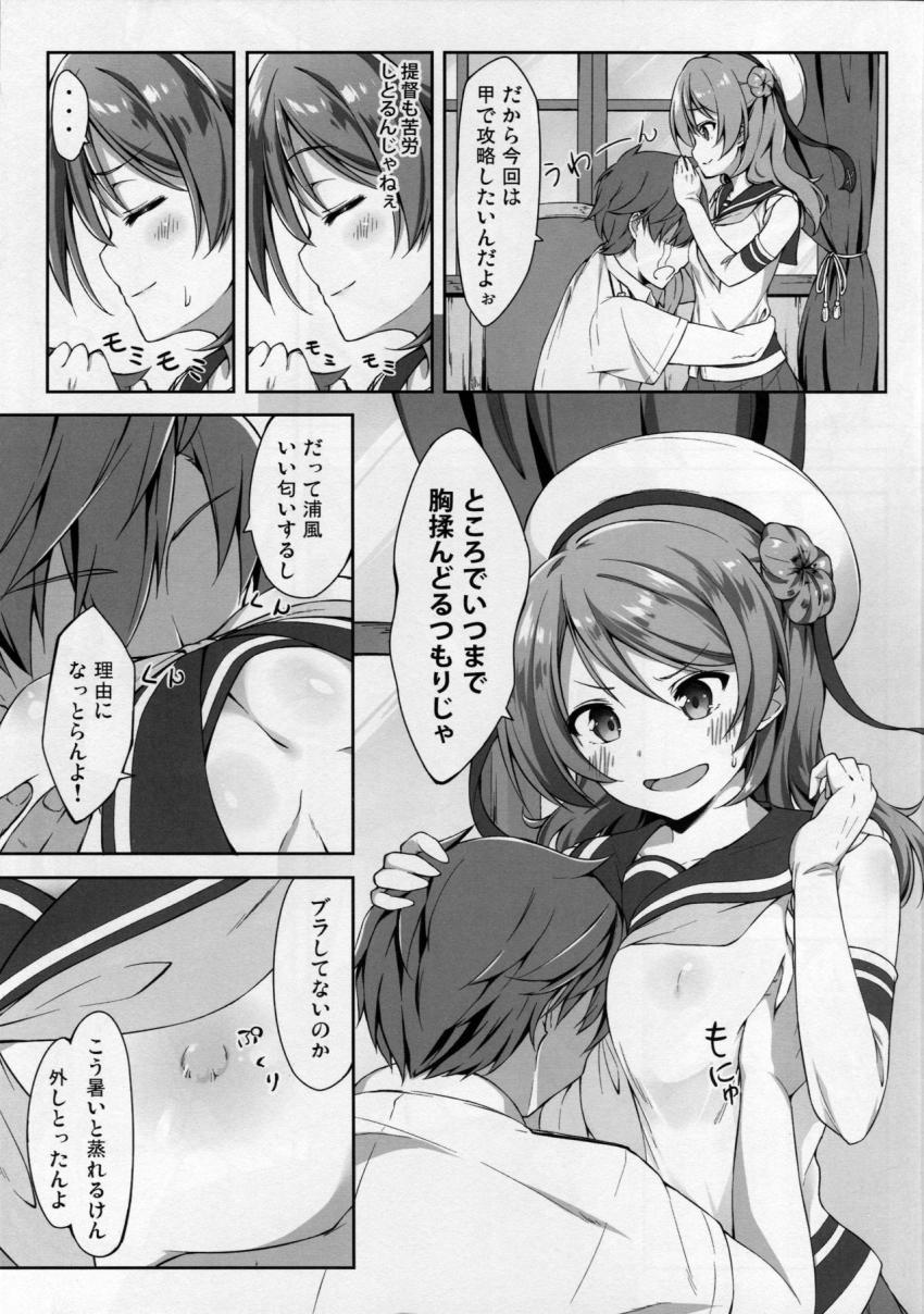 浦風に泣きついて流れでそのままセックスしちゃう！ <> 006